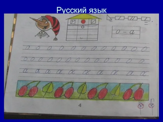 Русский язык