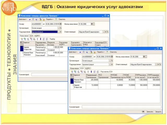 ВДГБ : Оказание юридических услуг адвокатами