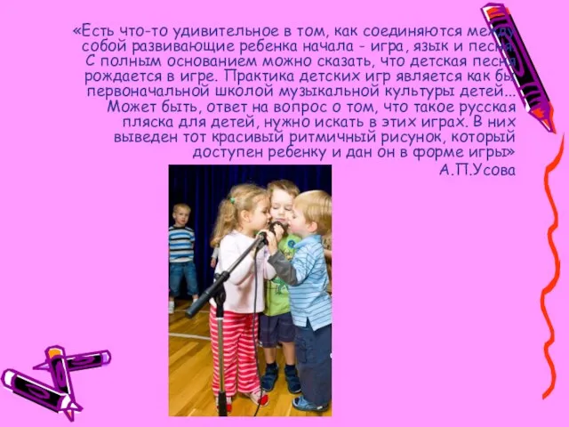 «Есть что-то удивительное в том, как соединяются между собой развивающие ребенка начала