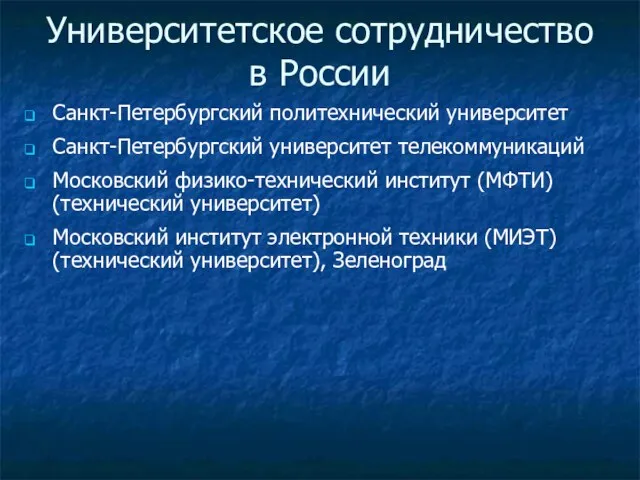 Университетское сотрудничество в России Санкт-Петербургский политехнический университет Санкт-Петербургский университет телекоммуникаций Московский физико-технический