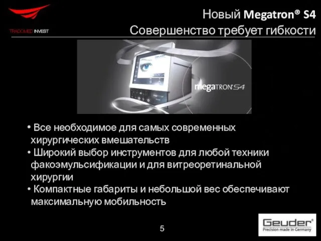 Все необходимое для самых современных хирургических вмешательств Широкий выбор инструментов для любой