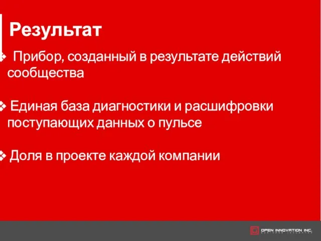 Прибор, созданный в результате действий сообщества Единая база диагностики и расшифровки поступающих