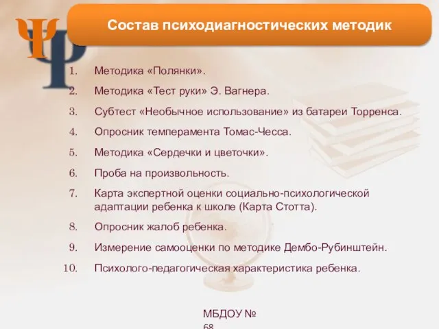 Ψ Методика «Полянки». Методика «Тест руки» Э. Вагнера. Субтест «Необычное использование» из