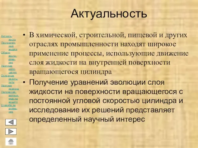 Актуальность В химической, строительной, пищевой и других отраслях промышленности находят широкое применение