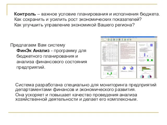 Контроль – важное условие планирования и исполнения бюджета. Как сохранить и усилить