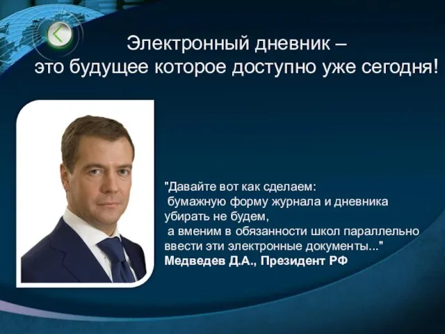 Электронный дневник – это будущее которое доступно уже сегодня! "Давайте вот как