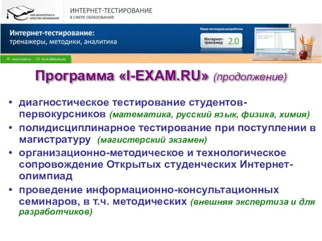 диагностическое тестирование студентов-первокурсников (математика, русский язык, физика, химия) полидисциплинарное тестирование при поступлении