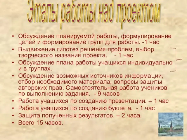 Обсуждение планируемой работы, формулирование целей и формирование групп для работы. -1 час