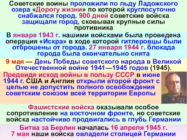 Советские воины проложили по льду Ладожского озера «Дорогу жизни» по которой круглосуточно