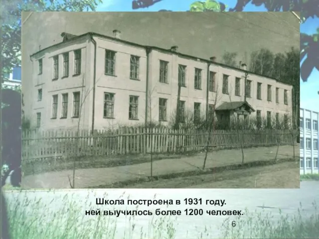 Школа построена в 1931 году. В ней выучилось более 1200 человек.