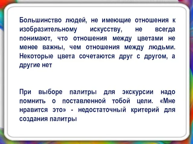 Большинство людей, не имеющие отношения к изобразительному искусству, не всегда понимают, что