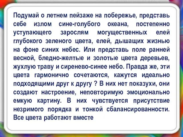 Подумай о летнем пейзаже на побережье, представь себе излом сине-голубого океана, постепенно