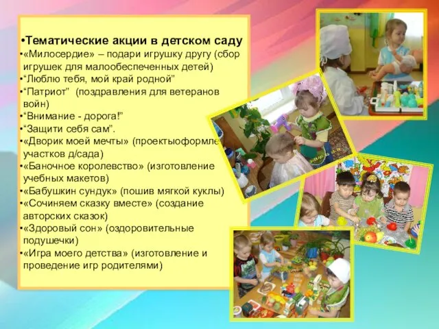 Тематические акции в детском саду «Милосердие» – подари игрушку другу (сбор игрушек