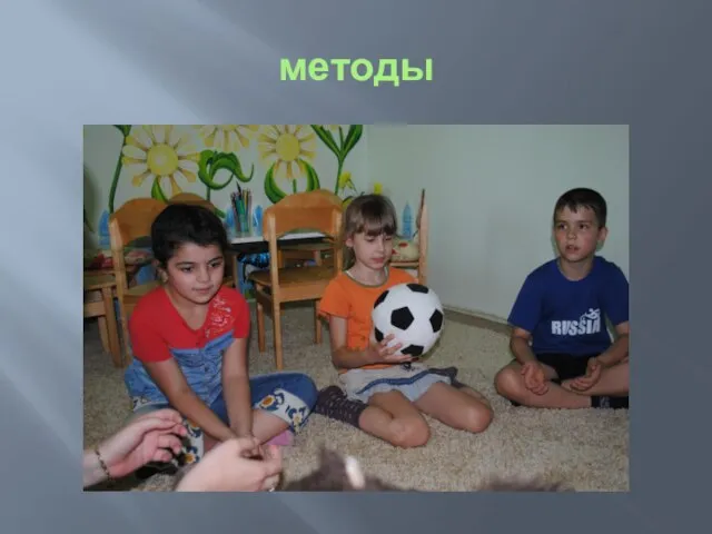 методы