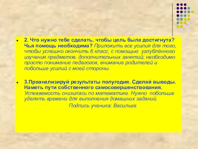 2. Что нужно тебе сделать, чтобы цель была достигнута? Чья помощь необходима?