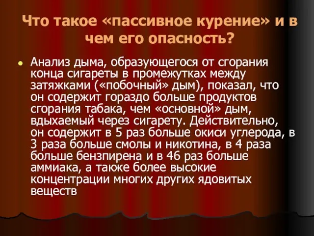 Что такое «пассивное курение» и в чем его опасность? Анализ дыма, образующегося