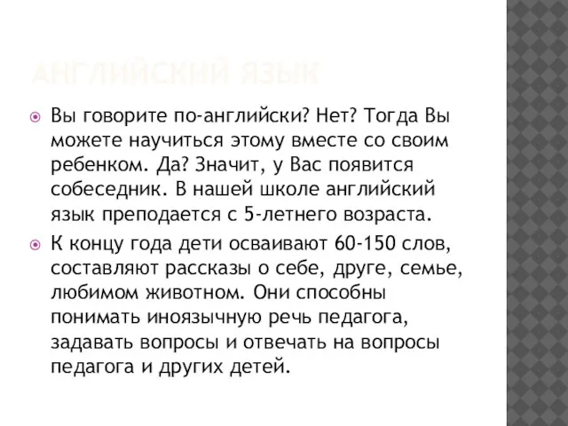 АНГЛИЙСКИЙ ЯЗЫК Вы говорите по-английски? Нет? Тогда Вы можете научиться этому вместе