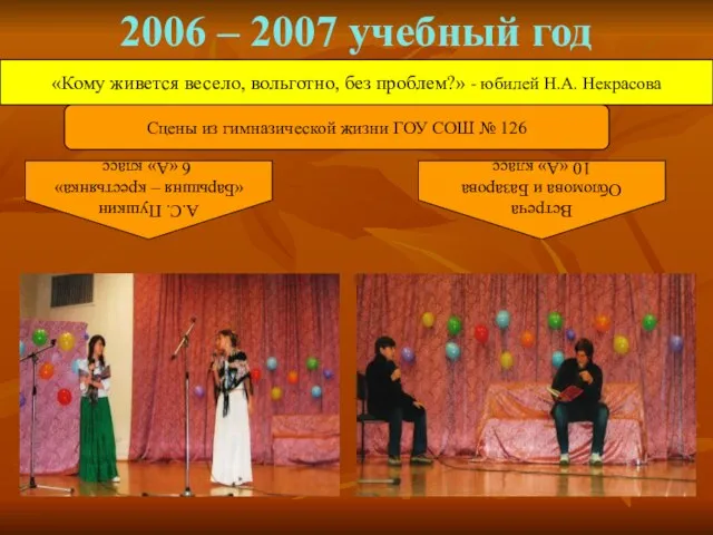 2006 – 2007 учебный год «Кому живется весело, вольготно, без проблем?» -