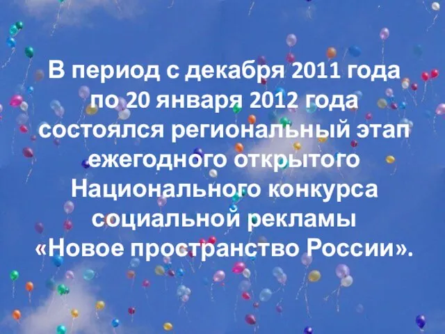 В период с декабря 2011 года по 20 января 2012 года состоялся