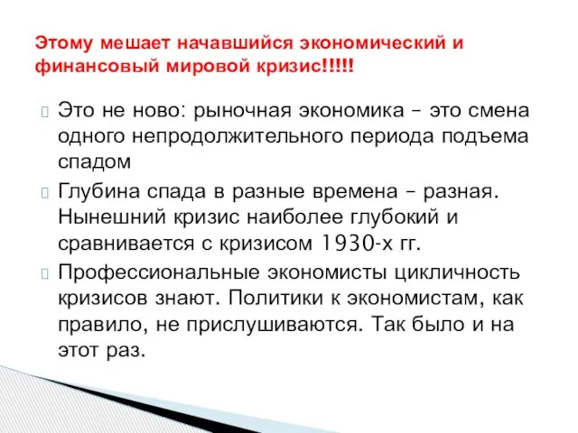 Это не ново: рыночная экономика – это смена одного непродолжительного периода подъема