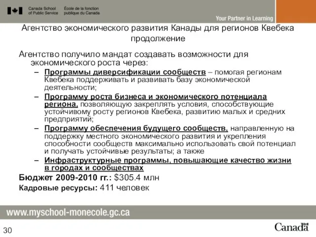 Агентство экономического развития Канады для регионов Квебека продолжение Агентство получило мандат создавать