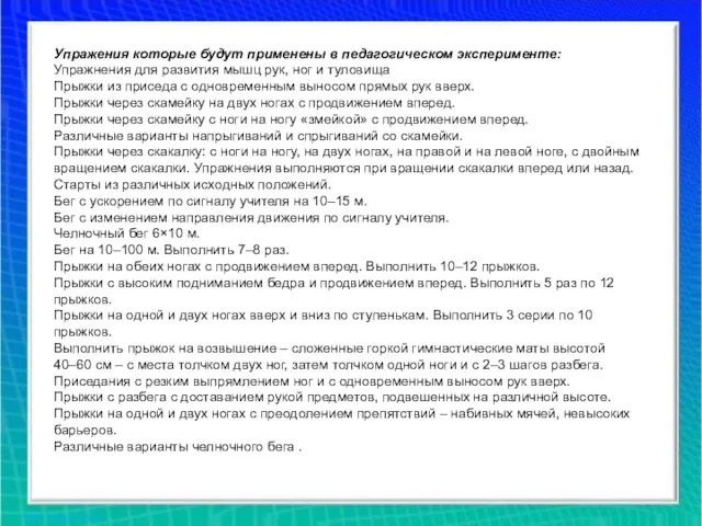 Упражения которые будут применены в педагогическом эксперименте: Упражнения для развития мышц рук,