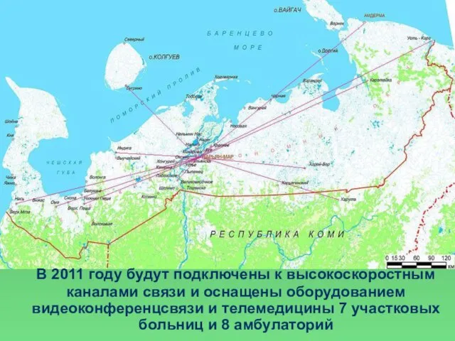 В 2011 году будут подключены к высокоскоростным каналами связи и оснащены оборудованием