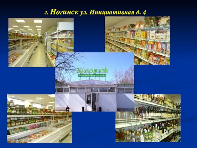 г. Ногинск ул. Инициативная д. 4