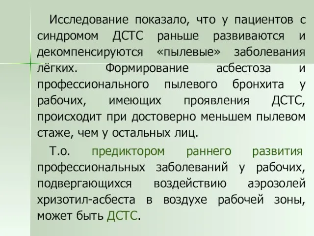 Исследование показало, что у пациентов с синдромом ДСТС раньше развиваются и декомпенсируются