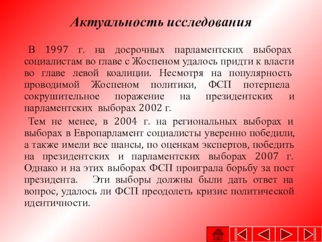 В 1997 г. на досрочных парламентских выборах социалистам во главе с Жоспеном