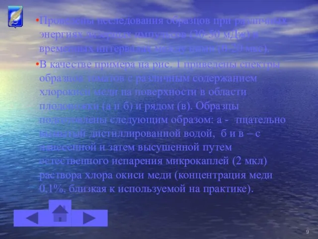 Проведены исследования образцов при различных энергиях лазерных импульсов (30-50 мДж) и временных