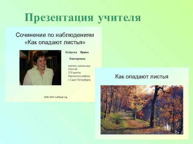 Презентация учителя