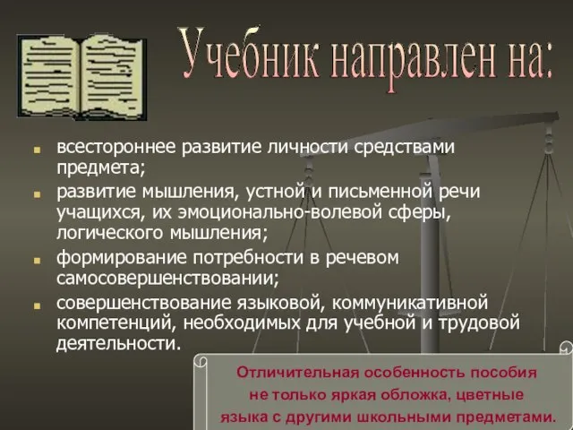 всестороннее развитие личности средствами предмета; развитие мышления, устной и письменной речи учащихся,