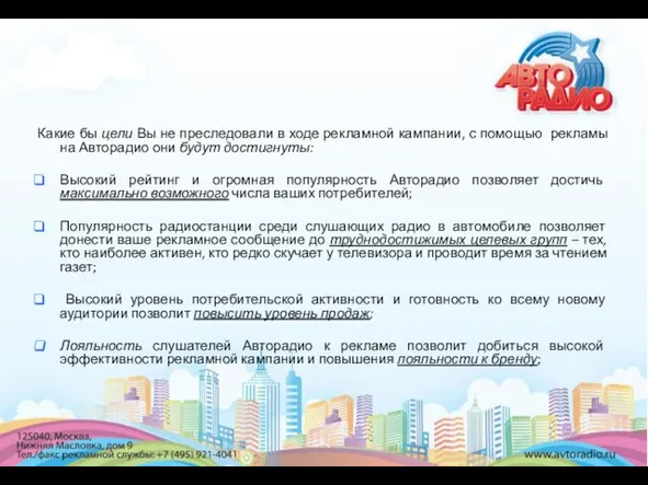 Какие бы цели Вы не преследовали в ходе рекламной кампании, с помощью