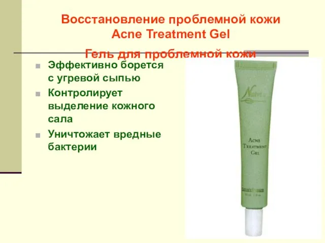 Восстановление проблемной кожи Acne Treatment Gel Гель для проблемной кожи Эффективно борется