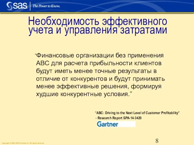 “Финансовые организации без применения ABC для расчета прибыльности клиентов будут иметь менее