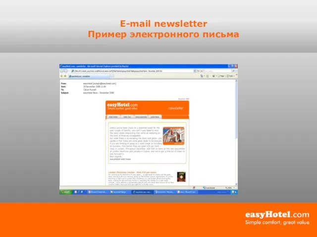 E-mail newsletter Пример электронного письма