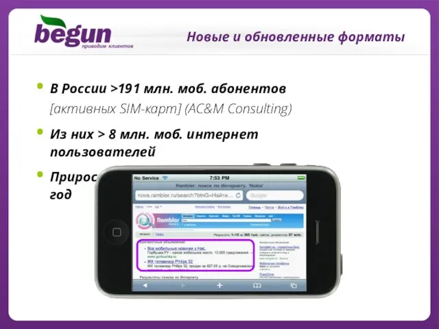 В России >191 млн. моб. абонентов [активных SIM-карт] (AC&M Consulting) Из них