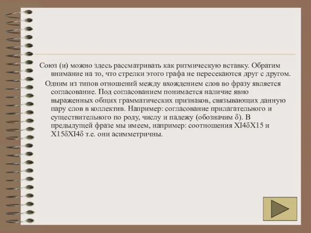 Союз (и) можно здесь рассматривать как ритмическую вставку. Обратим внимание на то,