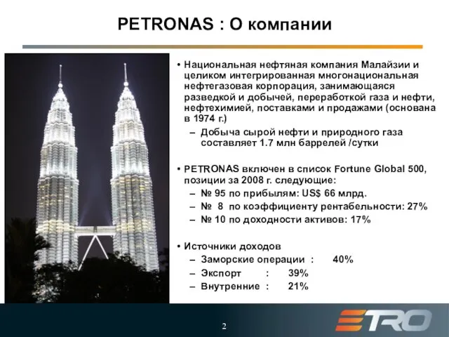 PETRONAS : О компании Национальная нефтяная компания Малайзии и целиком интегрированная многонациональная