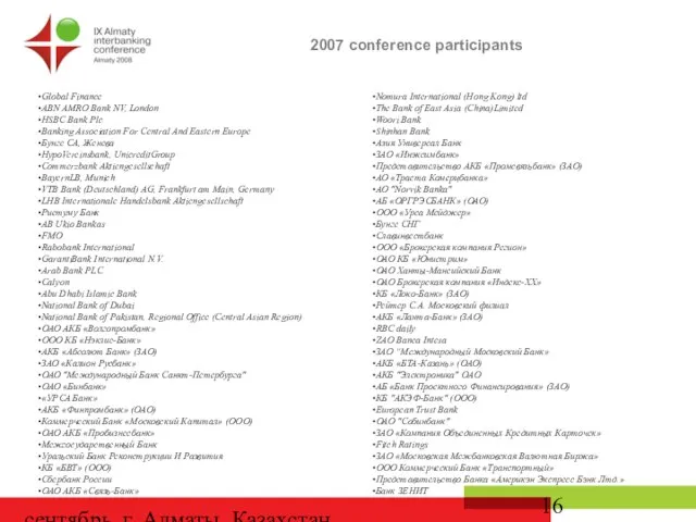 сентябрь, г. Алматы, Казахстан 2007 conference participants