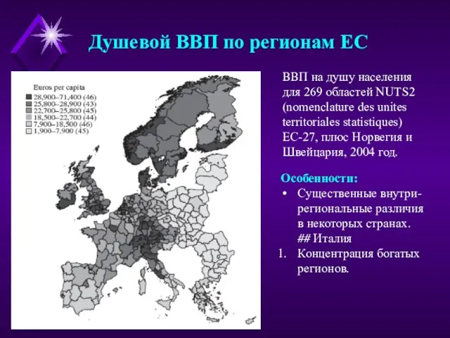 Душевой ВВП по регионам ЕС ВВП на душу населения для 269 областей