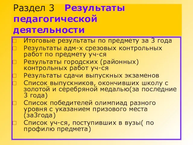 08/16/2023 Раздел 3 Результаты педагогической деятельности Итоговые результаты по предмету за 3