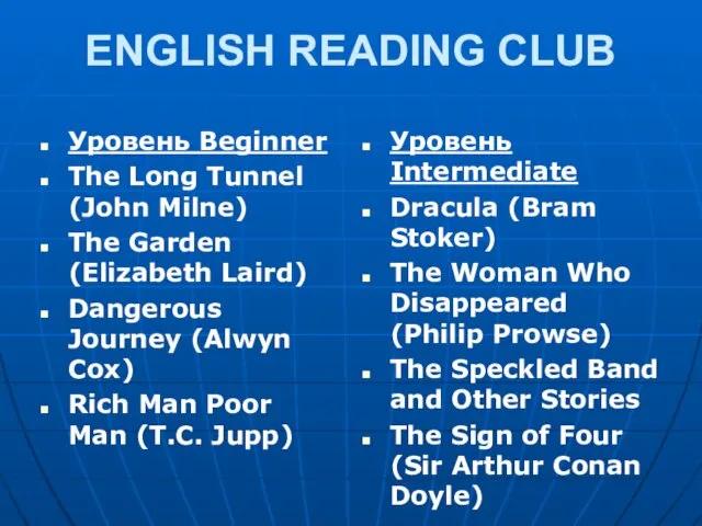 ENGLISH READING CLUB Уровень Beginner The Long Tunnel (John Milne) The Garden