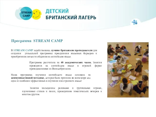 В STREAM CAMP задействованы лучшие британские преподаватели для создания уникальной программы преодоления