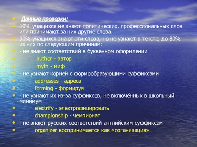 Данные проверки: 10% учащихся не знают политических, профессиональных слов или принимают за