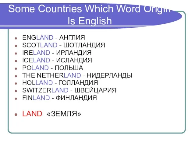 Some Countries Which Word Origin Is English ENGLAND - АНГЛИЯ SCOTLAND -