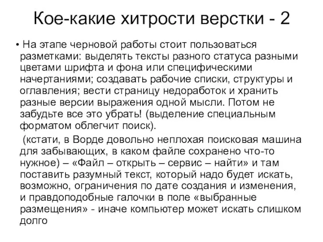 Кое-какие хитрости верстки - 2 На этапе черновой работы стоит пользоваться разметками: