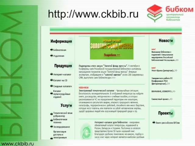 http://www.ckbib.ru