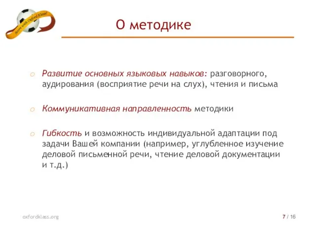 Развитие основных языковых навыков: разговорного, аудирования (восприятие речи на слух), чтения и